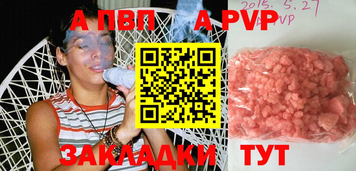 Вольск  A-PVP  A PVP крисы CK  Вход с VPN  Alpha PVP крисы CK 