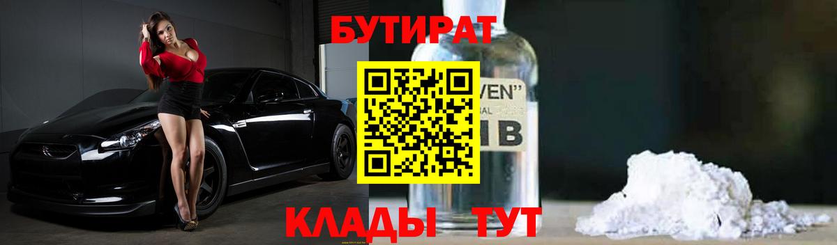 Вольск  Бутират BDO  Вход с VPN 