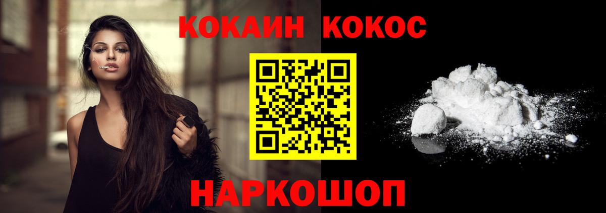 COCAIN 97%  Кокаин  Вольск  Вход с VPN 