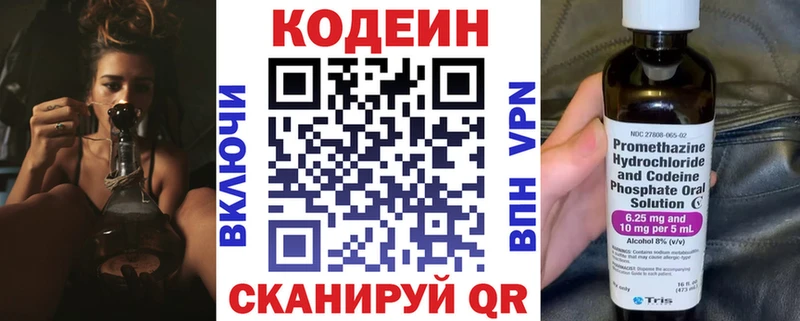 Кодеин напиток Lean (лин)  купить наркоту  Вольск 