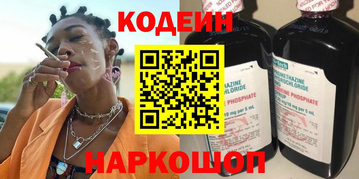 Codein Purple Drank  Codein Purple Drank  Вход с VPN  Вольск 