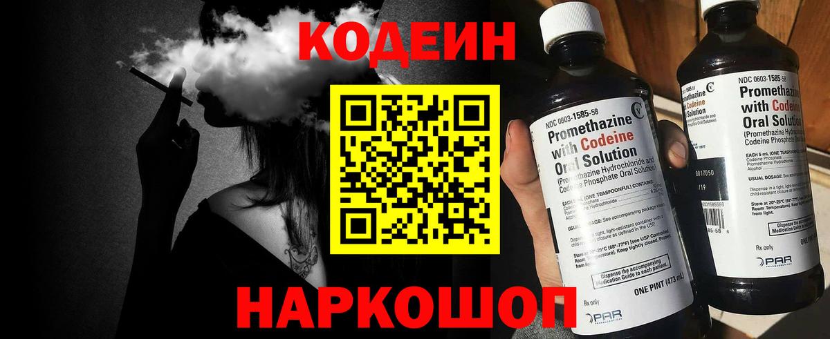 Codein Purple Drank  Codein Purple Drank  Вольск 