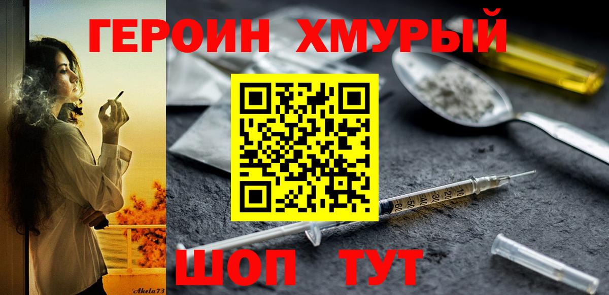 Героин Афган Вольск