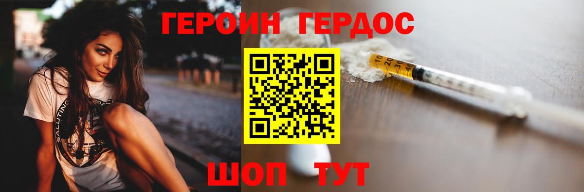 ГЕРОИН Афган  Героин  Вольск 