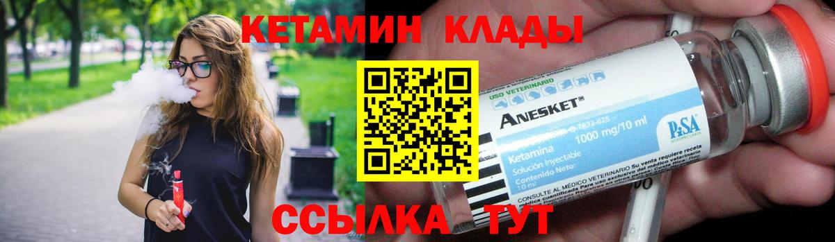 Кетамин ketamine  Вход с VPN  Вольск 