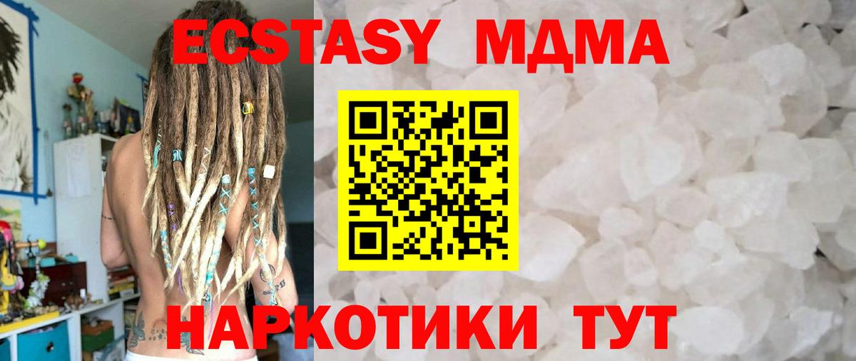 MDMA кристаллы Вольск