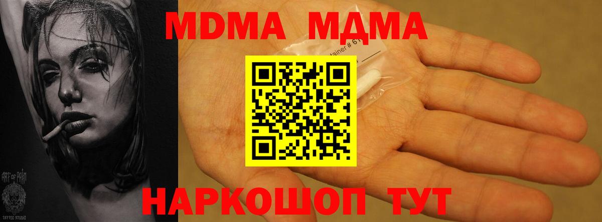 Вольск  MDMA VHQ  Вход с VPN  MDMA Molly 