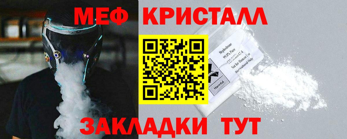 МЯУ-МЯУ мука  Меф  МЕФ  Вольск  МЕФ VHQ  Вход с VPN 