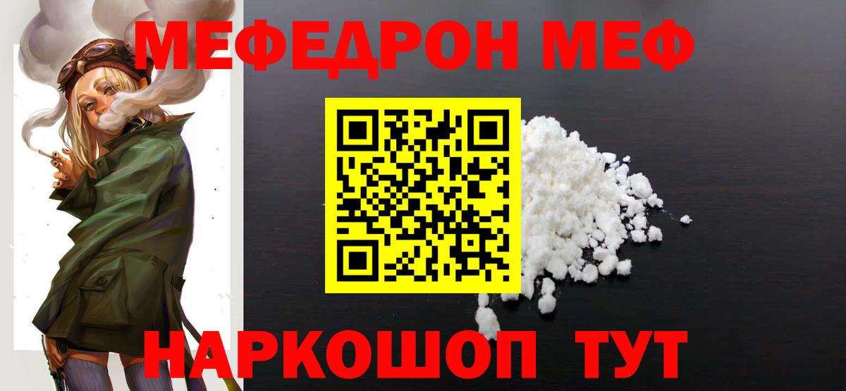 МЕФ  Мефедрон  Вольск  МЯУ-МЯУ VHQ  МЯУ-МЯУ VHQ 