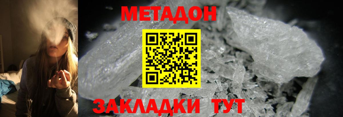 МЕТАДОН VHQ Вольск